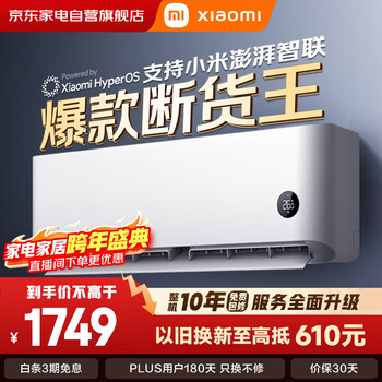 Xiaomi (mi) air conditioner 1 hp on-hook, highly recommended, huge power-saving sleep version, jianbai, new level of energy efficiency, variable frequency heating and cooling air conditioner on-hook 26gw-na20/s1a1