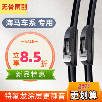 Wandfo haima s5 wiper premarin m3 haifuxing m6 knight s7 cupid car boneless wiper blade silent wiper 1 pair haima 7x/2000-2024