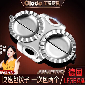 Olodo 304 stainless steel dumpling making tool, double-headed dumpling mold, commercial quick dumpling making tool, dumpling making tool, double-headed dumpling making tool, 304 stainless steel, 1 layer