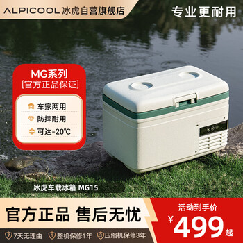 Ice tiger 2025 new ice tiger car refrigerator mobile portable outdoor camping dormitory office mg 14.9l
