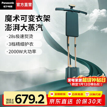 Panasonic ironing artifact new garment ironing machine home-business dual-purpose ironing machine double-pole ironing board pressurized steam electric iron ironing artifact fine clothes protector ni-gwg070-g turquoise green retractable magic clothes hanger gwg070