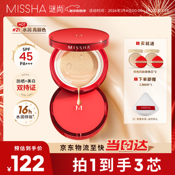 Missha charming watery moisturizing three-core air cushion women's sunscreen spf45/pa+++ upgraded version no. 21 new year's gift