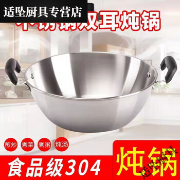 Tuojin 304 stainless steel stew pot double-eared wok flat bottom thickened uncoated wok for induction cooker gas stove 32cm single pot_for 1 person_(ordinary model) 30cm