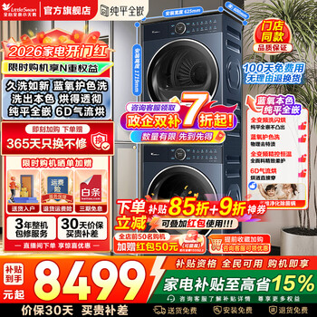 Littleswan washing and drying set xiaowumei 3.0/2.0 10kg drum washing machine fully automatic + variable frequency heat pump dryer water cube ultra-thin fully embedded trade-in national subsidy jinyu blue 97 blue oxygen washing and drying set flat fully embedded + 6d air flow drying