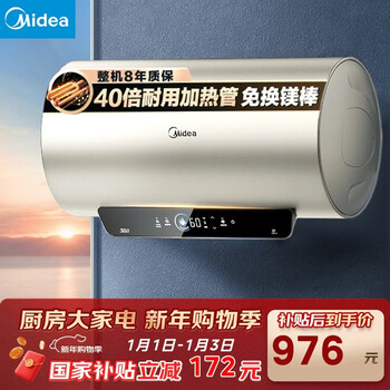 Midea's national subsidy is 15%, lifetime replacement-free magnesium rod 80 liters 2500w, first-class energy efficiency 40 times durable heating tube electric water heater f8025-je4 (he)