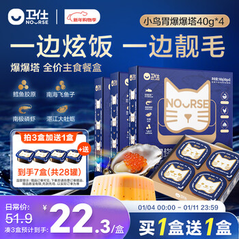 Nourse explosive tower, cat wet food, canned cat, full price staple food lunch box (explosive bucket series), double layer mousse 160g