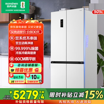 Rongsheng sugar cube 505 liters active odor purification dual system cross four-door ultra-thin embedded refrigerator ice box first-level energy efficiency sterilization bcd-505p60czmad white white