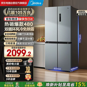 Midea huixian series 480l inverter first-class energy efficiency cross-shaped four-door double-door air-cooled refrigerator bcd-480wspzm (e) renewal subsidy