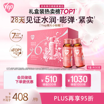 By-health yep high-gloss small powder bottle collagen peptide oral liquid gift box with 30 bottles of small molecule peptides