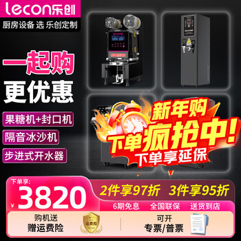 Fully automatic fructose machine dosing machine for lecon milk tea shop 16 cells taiwan fructose water bar commercial equipment obsidian black set smoothie machine + fructose machine + sealing machine + water machine