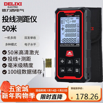Delixi electrical range finder upgraded high-precision laser household electronic ruler with cast line 50 meter range