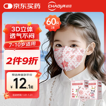 Super asia children's 3d three-dimensional mask medical surgical baby children's mask 6-12 years old breathable anti-pollen allergy 60 pieces