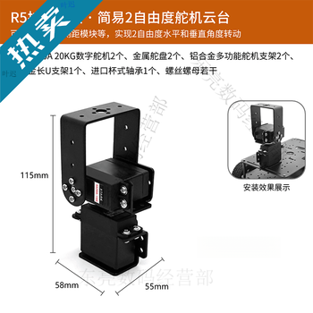 Lingle stm32 lidar smart car r5 four-wheel wheat wheel ultrasonic obstacle avoidance following infrared ccd tracking ros r5 series expansion module simple 2 degrees of freedom steering gear head
