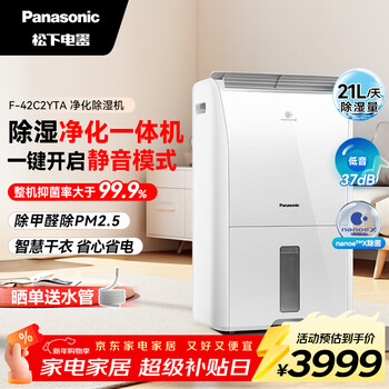 Panasonic dehumidifier household dehumidifier nanoex sterilization all-in-one purification and dehumidification machine 21 liters/day dehumidifier qingyin smart drying app control f-42c2yta