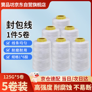 Baopinfang portable packing thread, sewing thread and packing thread (5 rolls), sewing machine sealing thread, sewing thread, sealing machine packing thread, white 6 strands