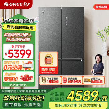 Gree jinghong refrigerator 658 liters cross-fold bottom cooling can be embedded with constant temperature mother and baby preservation energy-saving frequency conversion first-class energy efficiency bcd-658wpsc