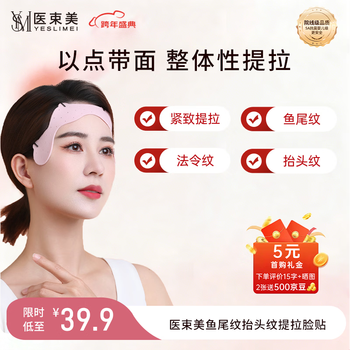 Medical beam facial lift facial veneer, facial lift artifact, tightens and lifts nasolabial folds, crow’s feet, v-face patch, new year’s gift