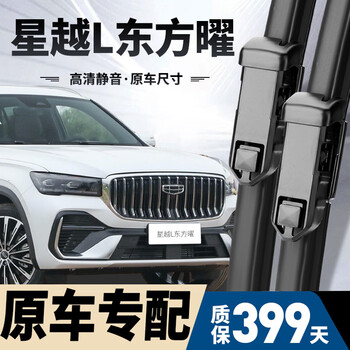 Shuochuan is suitable for geely xingyue l dongfang yao original factory original 24/25/26 xingyue l silent wiper blades xingyue l dongfang yao 24-26 model front wiper pair