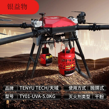 Drone radar device mounted suspended fire extinguishing ball fire extinguishing egg can forest fire protection fire rescue drone fire extinguishing bomb 25kg