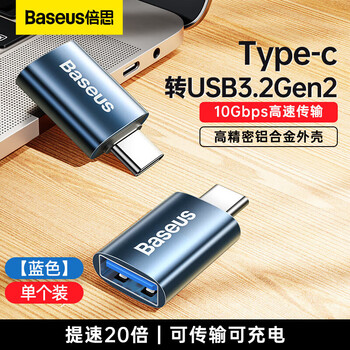 Baseus usb to c interface adapter mobile phone u disk converter suitable for china blue-c to usb usb3.2gen2 charging
