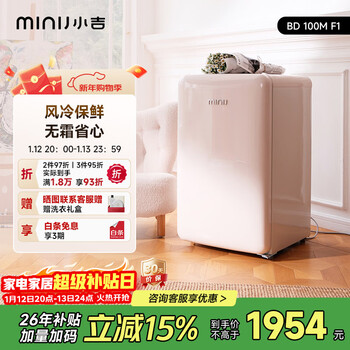 Minij 100 liter refrigerator small household vertical freezer christmas gift mini retro refrigeration and freezing dual-use 1-2 people air-cooled frost-free breast milk fresh storage bd100m cheese white