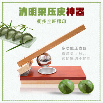 Zhong zhanggui's quick-pressing qingming fruit mold for making dumplings, household rice noodle mold, glutinous rice cake seal, kitchen dumpling wrapper, 24-year new thickened plastic version, 8cm, 3.5cm deep