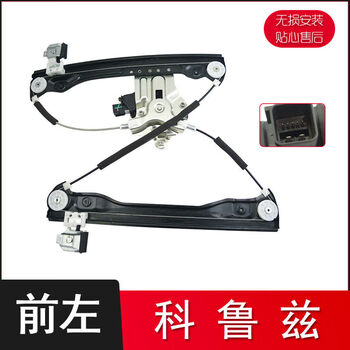 Yusenyi adapts to chevrolet classic cruze electric glass lifter assembly window swing mobile air conditioning bracket electric cruze front left lifter anti-pinch 09-14
