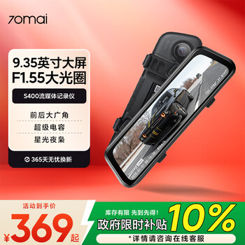 70mai driving recorder s400 1440p hd night vision, front and rear dual recording, large aperture streaming media rearview mirror