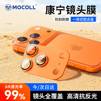 Mocoll dual ar anti-reflective iphone17promax corning hd lens film fully covers aluminum alloy with 99% light transmittance and is suitable for apple rear camera back stickers