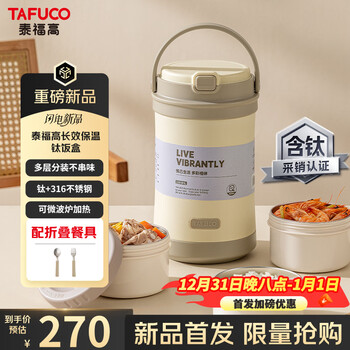 Taifu high titanium lunch box, extra long, heat-insulating, microwaveable lunch box, food-grade multi-layered lunch box for working students, t0205