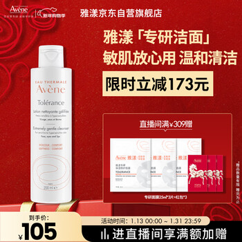 Avene specializes in mild cleansing milk 200ml deep cleansing and gentle moisturizing cleansing milk for sensitive skin new year gifts for men and women