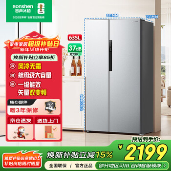 Rongsheng 635-liter side-by-side refrigerator first-class energy efficiency vector dual-frequency cca ion sterilization air-cooled frost-free super large capacity national subsidy bcd-635wd13hp