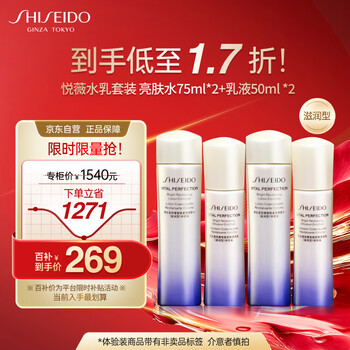 Shiseido yuewei water emulsion skin care product set moisturizing portable travel size (75ml+50ml)*2 sets stocking pack