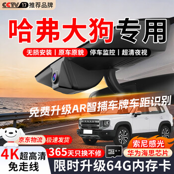 Dachang lanyue is suitable for 26 models of haval second-generation big dog driving recorders without wiring, original high-definition hidden special car, single lens 1296p + own memory card, 2026 big dog, labrador version/border collie version/chinese pastoral dog version