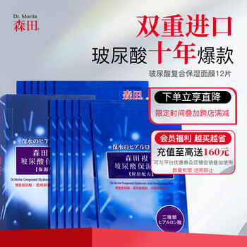 Morita hyaluronic acid complex mask double hyaluronic acid hydrating and moisturizing mask hydrating, soothing and care 28gx12 pieces/box