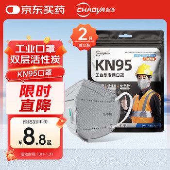 Chaoya dust mask kn95 activated carbon mask anti-formaldehyde anti-ash dust haze adult mask individually packaged 2 pieces