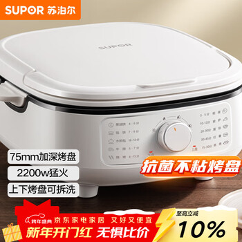 Supor electric cake pan, household electric cake stall, detachable top and bottom, steamer, hot pot, wok, pancake pancake, sandwich machine, breakfast machine 75mm, adjustable heat power, jt2828r864