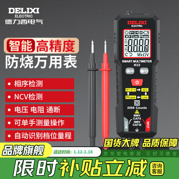 Delixi electric mini multimeter smart voltmeter household high-precision anti-burn multimeter dem h33 mini smart multimeter