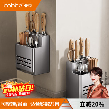 Cobbe kitchen knife holder storage rack wall-mounted chopstick cage knife multi-functional storage punch-free stainless steel chopstick barrel kitchen knife holder