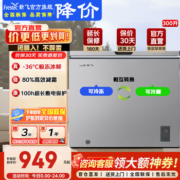 Xinfei freezer full space frost reduction -36 cryogenic quick freezing household level one energy-saving freezer refrigerated freezer conversion 100l 142l 200l 300l freezer light gray 300l -36 cryogenic frost reduction and fresh locking