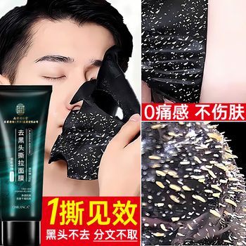 Tongrentang (trt) blackhead removal mask, repairing pores, shrinking pores, peel-off mask, large pores nose patch for men and women 100g