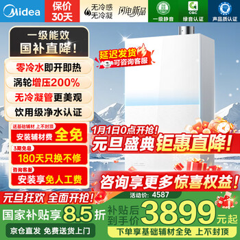 Midea's high-end new gas water heater has 16-level energy efficiency. natural gas water heater has no cold feeling. constant temperature and silent double booster water servo. m10s max. 20% discount on national supplement. 16l double booster zero cold water. m10s ultra