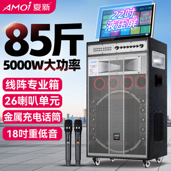 Amoi home ktv speaker set 2025 new home outdoor stage karaoke machine all-in-one karaoke singing equipment full set of square dance audio with display screen dual 18-inch super shocking + 22-inch hydraulic screen