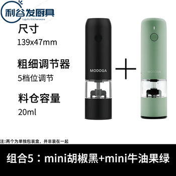 Tuojin imported high-quality electric pepper grinder from germany, high-end household sea salt and black pepper grinder, pepper grinder, mini pepper black + mini avocado green
