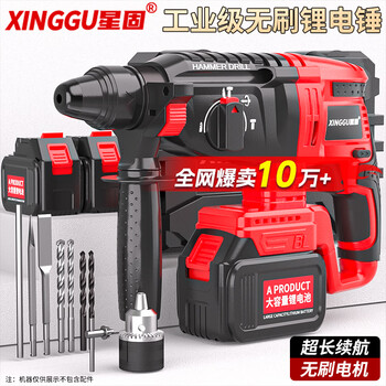 Xinggu electric hammer impact drill brushless lithium battery electric pick three-purpose multi-functional concrete drilling and slotting machine demolition machine 15-cell dual battery丨upgraded battery丨ultra long battery life