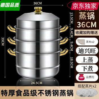 Le creuset quality food-grade stainless steel steamer multi-layer large-capacity household steamer for steaming steamed buns thickened steamer extra thick (food-grade steamer) four layers 36cm