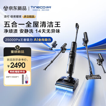 Timkable floor washing machine fuwan geek yao ye multi-function edition one machine with multiple uses 0 tangle 180 ultra-thin flat lay ai omnidirectional assistance whole house cleaning automatic cleaning geek yao ye (multi-function version)