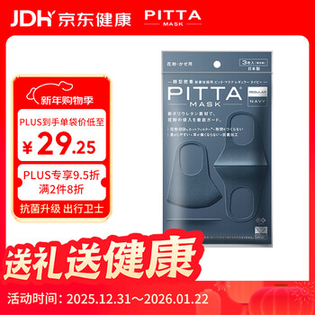 Pitta mask anti-pollen dust mask, dark blue, 3 pieces/bag, adult standard size, washable and usable