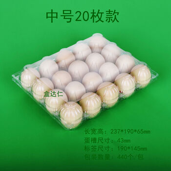 Card baby plastic egg tray 20pcs, 24pcs, 25pcs, disposable transparent stupid egg packaging box, gift box, shockproof manufacturer, 20pcs, medium thickened, 440pcs, suitable for 50-58g eggs