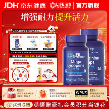 Life extension yanshou lycopene capsules for pregnancy preparation improves prostatic hyperplasia, calcification, and frequent urine imported from the united states men's health products lycopene + arginine essential for vitality and fitness